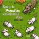 Kako je Pahuljica nadmudrila vuka