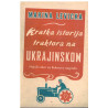 Kratka istorija traktora na ukrajinskom