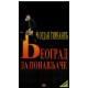 Beograd za ponavljače