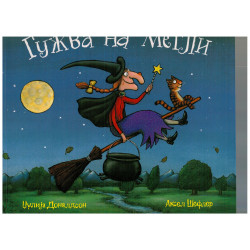 Gužva na metli   +