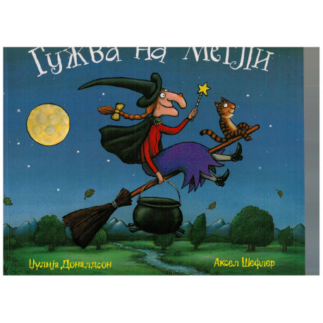 Gužva na metli   +
