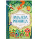 Zmajeva riznica    +