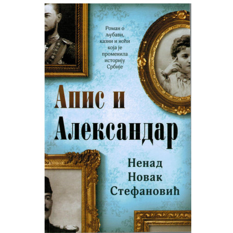Apis i Aleksandar   +