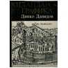 Hilendarska grafika