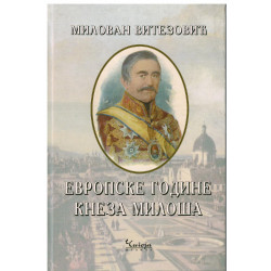 Evropske godine kneza Miloša