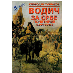 Vodič za Srbe početnike (1804-1941)    +