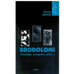 BRODOLOMI - Antologija novogrčke priče 1
