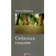 Sibilski glasovi    +