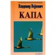 Kapa