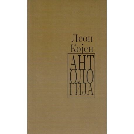 Antologija srpske lirike 1900-1914
