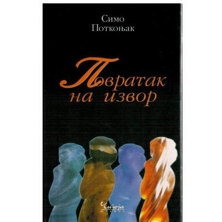Povratak na izvor    +