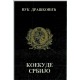 Koekude Srbijo