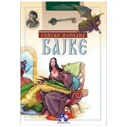 Srpske narodne bajke
