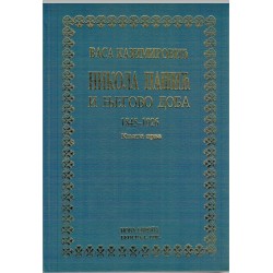 Nikola Pasic i njegovo doba 1845-1926. Knjige 1-2