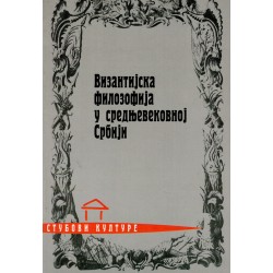 Vizantijska filozofija u srednjovekovnoj Srbiji