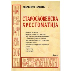 Staroslovenska hrestomatija    +