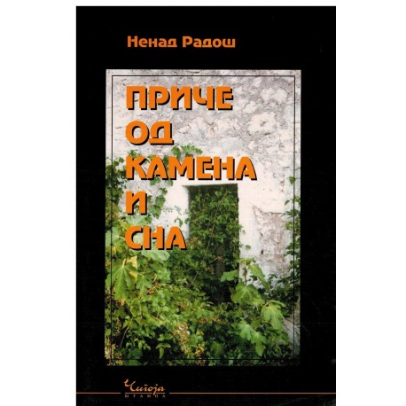 Priče od kamena i sna    +