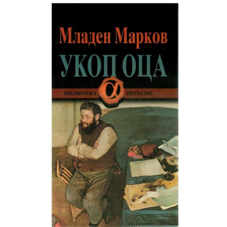 Ukop oca