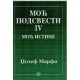 Moć podsvesti IV - Moć istine