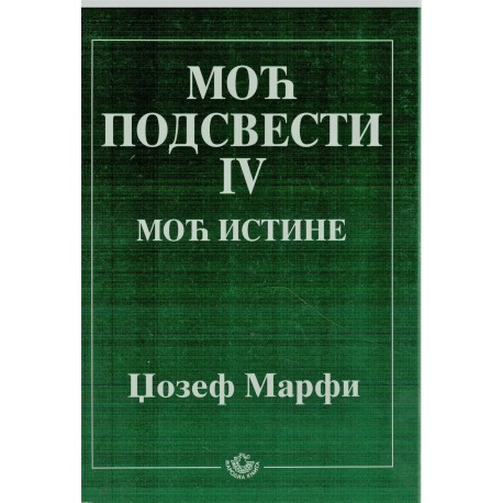 Moć podsvesti IV - Moć istine