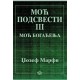 Moć podsvesti III - Moć bogaćenja