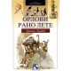 Orlovi rano lete