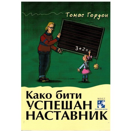 Kako biti uspešan nastavnik