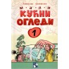 Mali kućni ogledi 1
