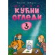 Mali kućni ogledi 3