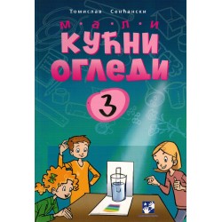 Mali kućni ogledi 3
