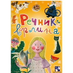 Rečnik vrlina