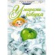 U marami jabuka - narodna književnost za decu