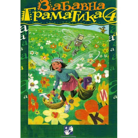 Zabavna gramatika 4