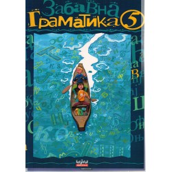 Zabavna gramatika 5
