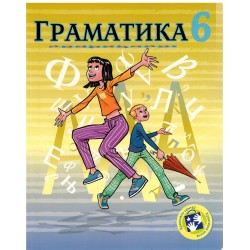 Zabavna gramatika 6