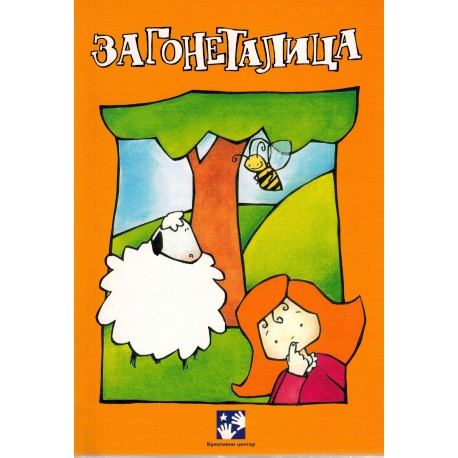 Zagonetalica