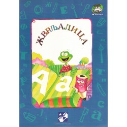 Žvrljalica