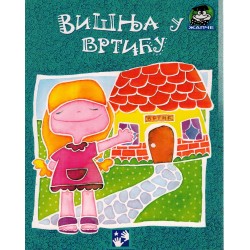 Višnja u vrtiću