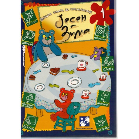 Jesen - zima - velika knjiga za predškolce 1