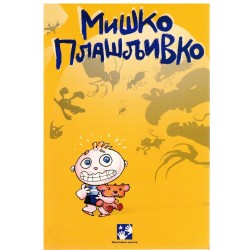 Miško Plašljivko