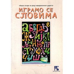 Igramo se slovima - zbirka igara za decu predškolskog uzrasta