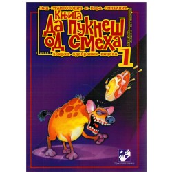 Knjiga da pukneš od smeha 1