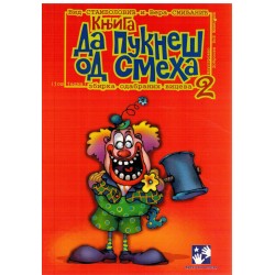 Knjiga da pukneš od smeha 2