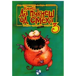 Knjiga da pukneš od smeha 3