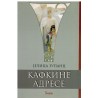 Kafkine adrese    +