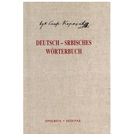 Deutsch-Serbisch Wörterbuch