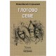 Glogovo seme    +