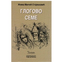 Glogovo seme    +
