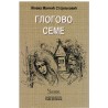 Glogovo seme    +