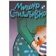 Miško Stidljivko